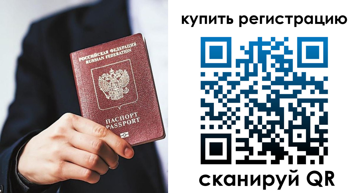 временная регистрация собственник в Воронеже